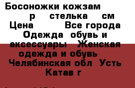 Босоножки кожзам CentrShoes - р.38 стелька 25 см › Цена ­ 350 - Все города Одежда, обувь и аксессуары » Женская одежда и обувь   . Челябинская обл.,Усть-Катав г.